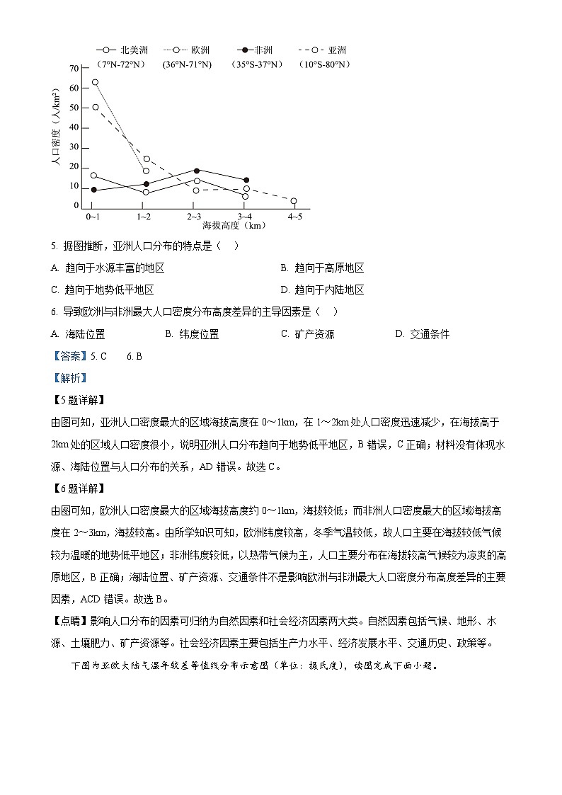 147，辽宁省朝阳市建平县实验中学2023-2024学年高二上学期12月月考地理试题03