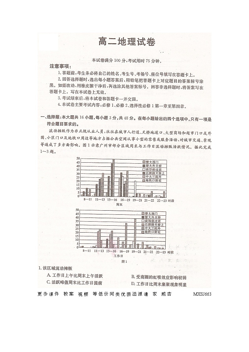 153，湖南省百校大联考2023-2024学年高二上学期12月月考地理试题第1页