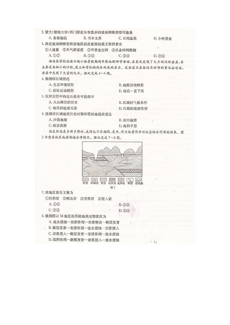 153，湖南省百校大联考2023-2024学年高二上学期12月月考地理试题第2页