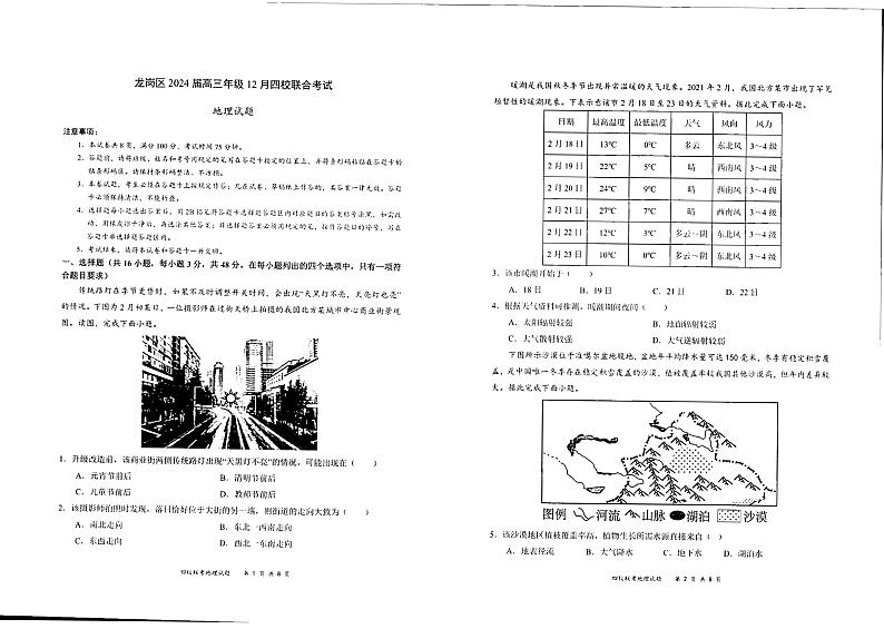 157，广东省深圳市龙岗区四校联考2023-2024学年高三上学期12月地理试题01