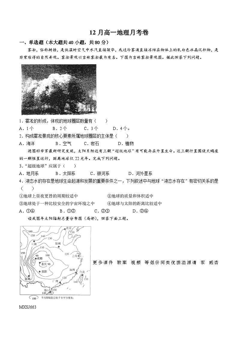 163，河北省唐山市第十二高级中学2023-2024学年高一上学期12月月考地理试题第1页