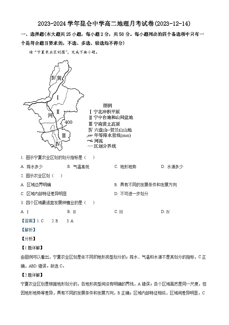 164，陕西省西安市昆仑中学2023-2024学年高二上学期12月月考地理试题01