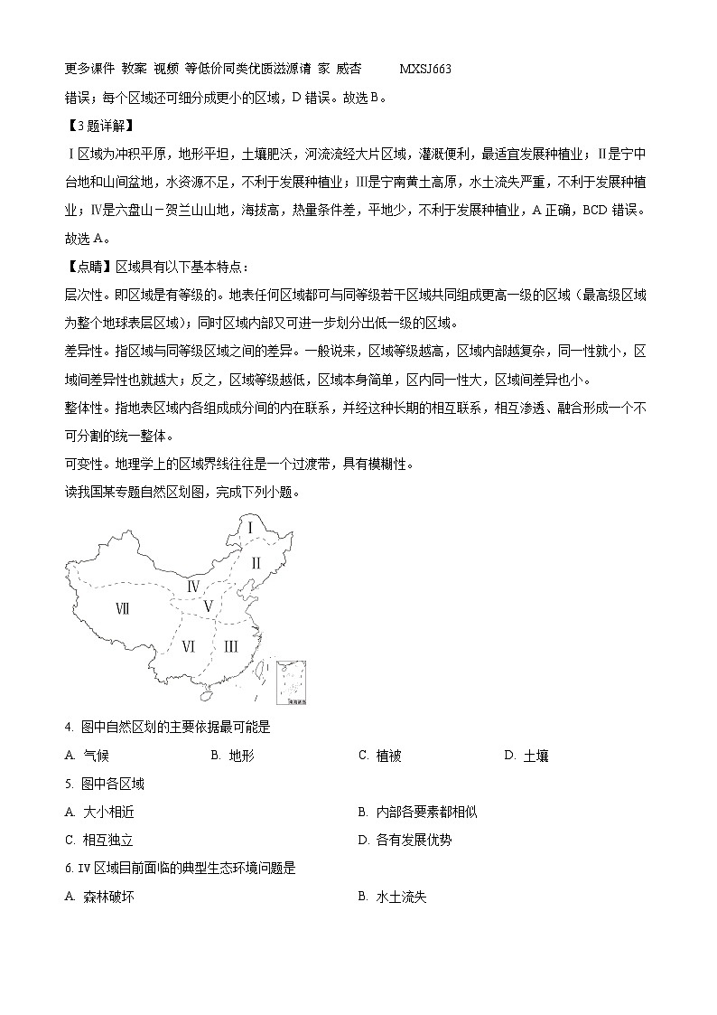 164，陕西省西安市昆仑中学2023-2024学年高二上学期12月月考地理试题02