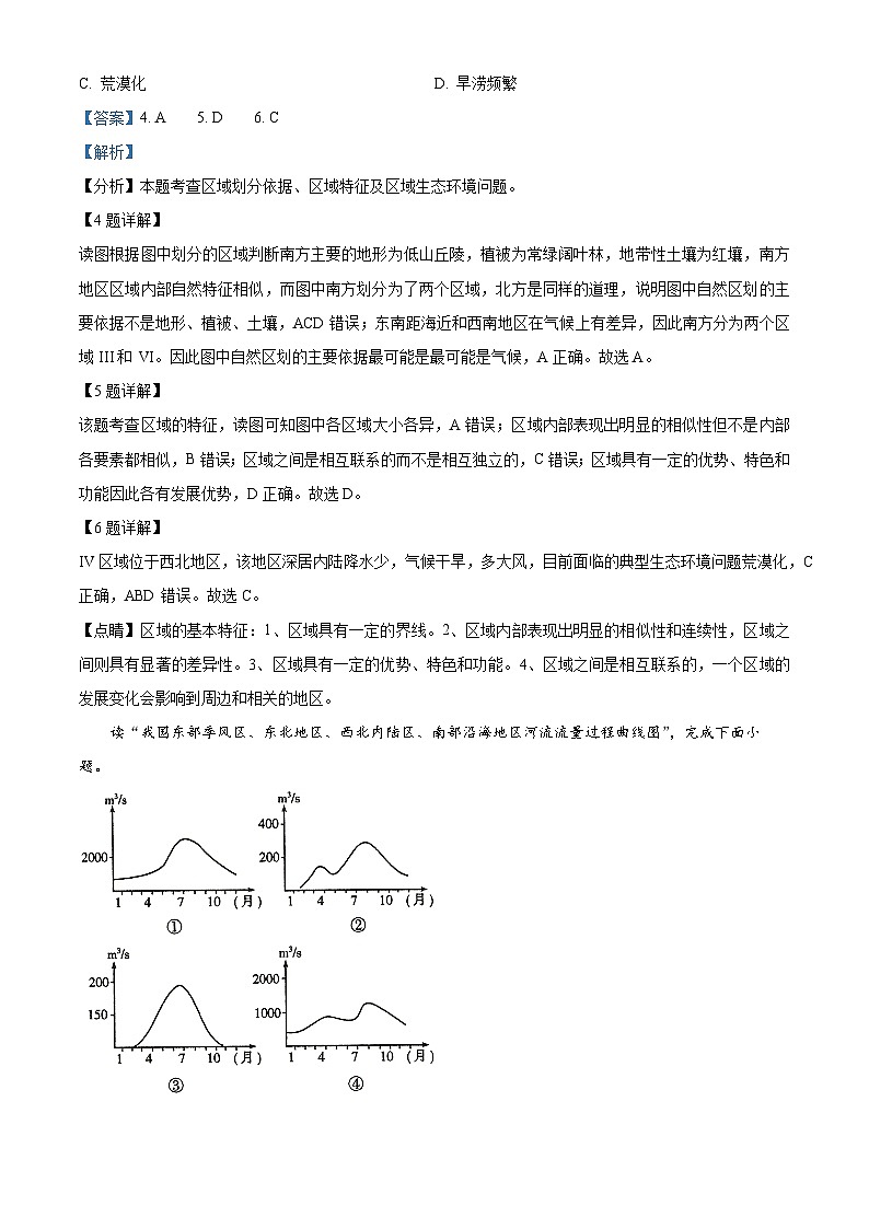 164，陕西省西安市昆仑中学2023-2024学年高二上学期12月月考地理试题03