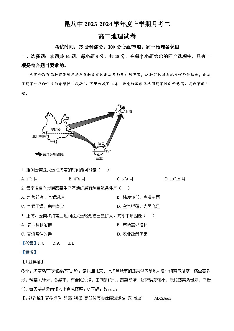 165，云南省昆明市第八中学2023-2024学年高二上学期12月月考地理试题第1页