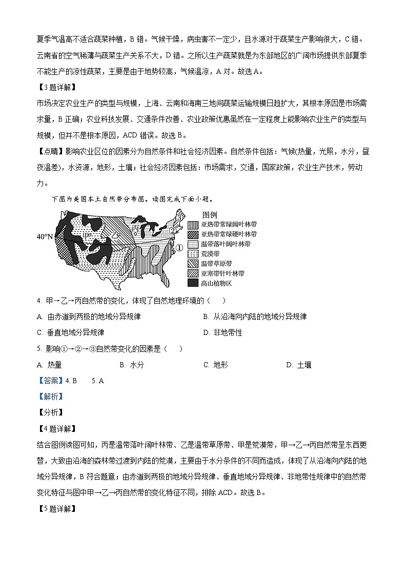 165，云南省昆明市第八中学2023-2024学年高二上学期12月月考地理试题第2页