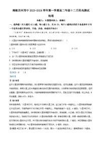 166，江苏省苏州市南京航空航天大学苏州附属中学2023-2024学年高二上学期12月份阳光测试地理试题