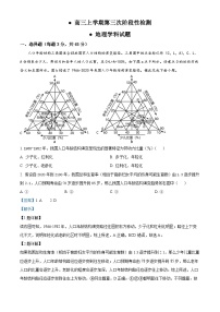 168，山东省郓城第一中学2023-2024学年高三上学期第三次阶段性检测地理试题