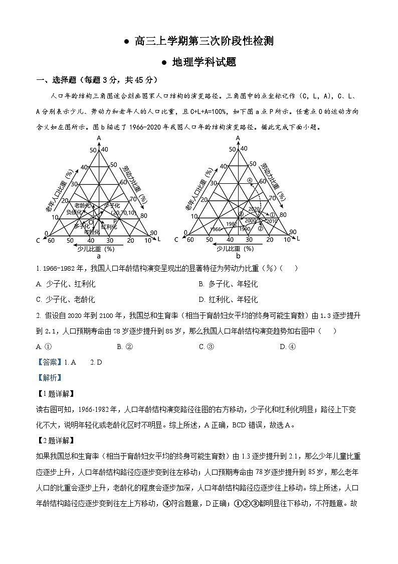 168，山东省郓城第一中学2023-2024学年高三上学期第三次阶段性检测地理试题01