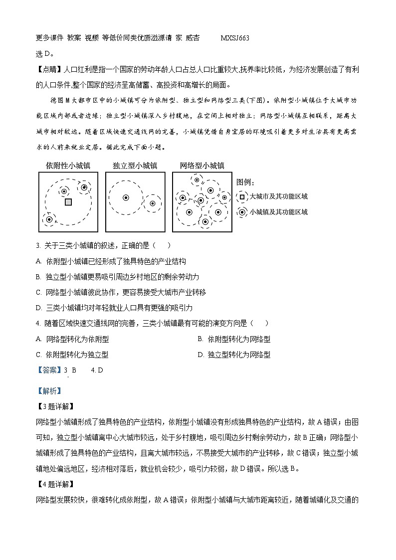 168，山东省郓城第一中学2023-2024学年高三上学期第三次阶段性检测地理试题02