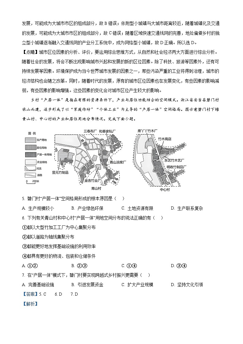168，山东省郓城第一中学2023-2024学年高三上学期第三次阶段性检测地理试题03