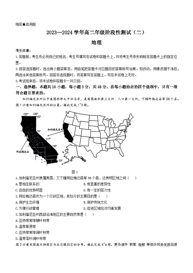 171，河南省濮阳市部分学校2023-2024学年高二上学期12月月考地理试题01