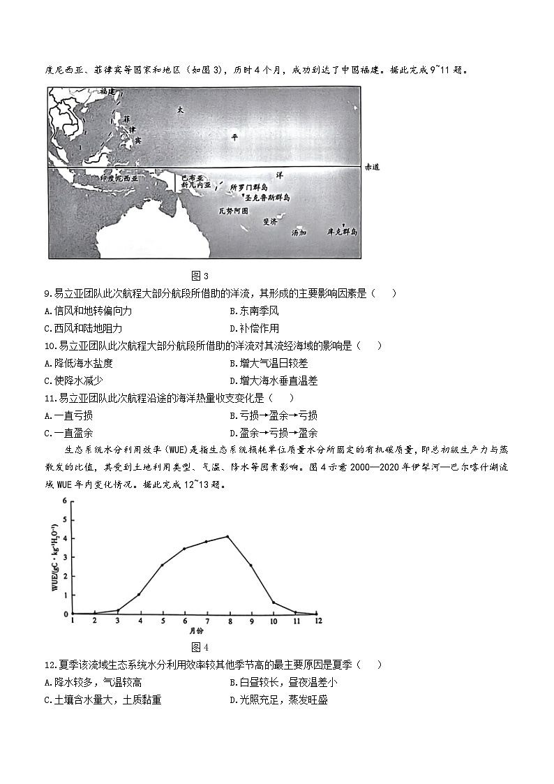 171，河南省濮阳市部分学校2023-2024学年高二上学期12月月考地理试题03
