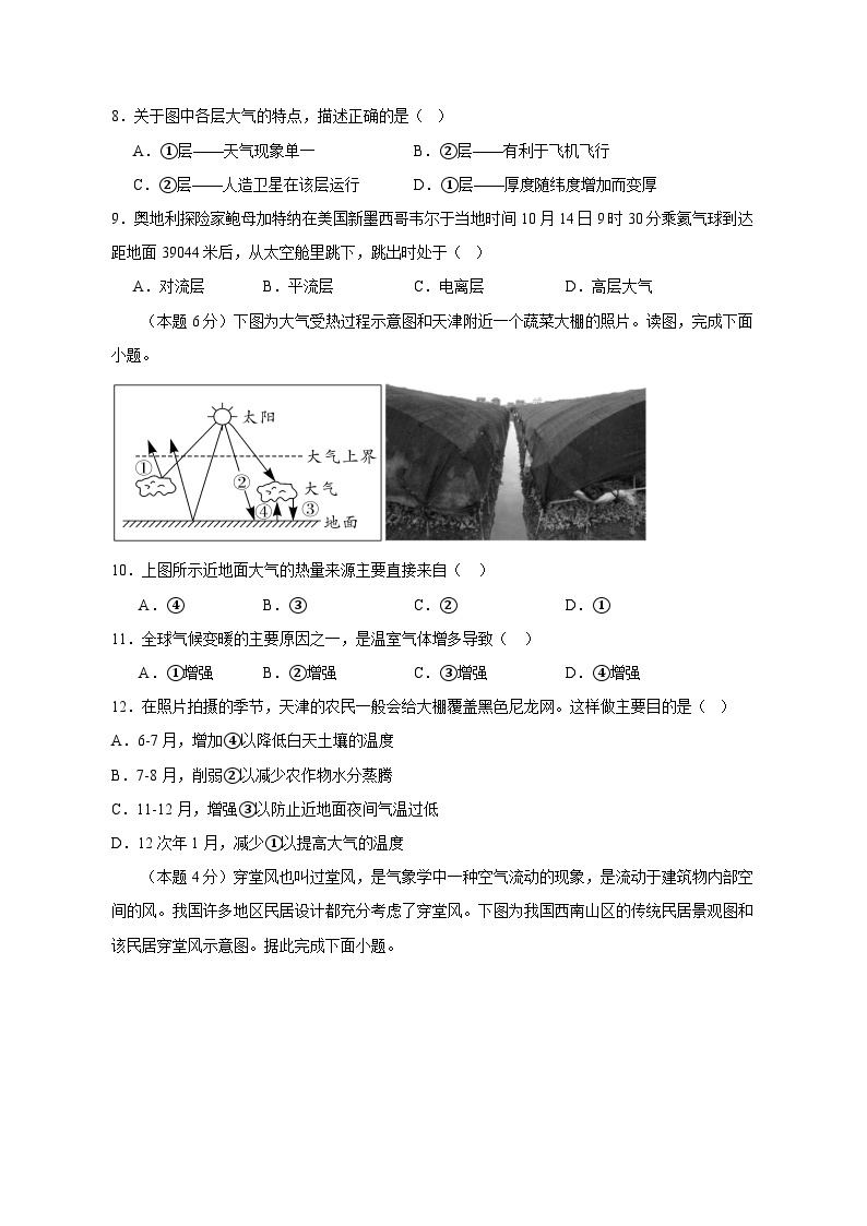 福建省福清市2023-2024学年高一上册12月月考地理模拟试卷（附答案）02