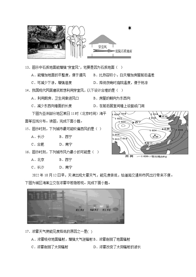 福建省福清市2023-2024学年高一上册12月月考地理模拟试卷（附答案）03
