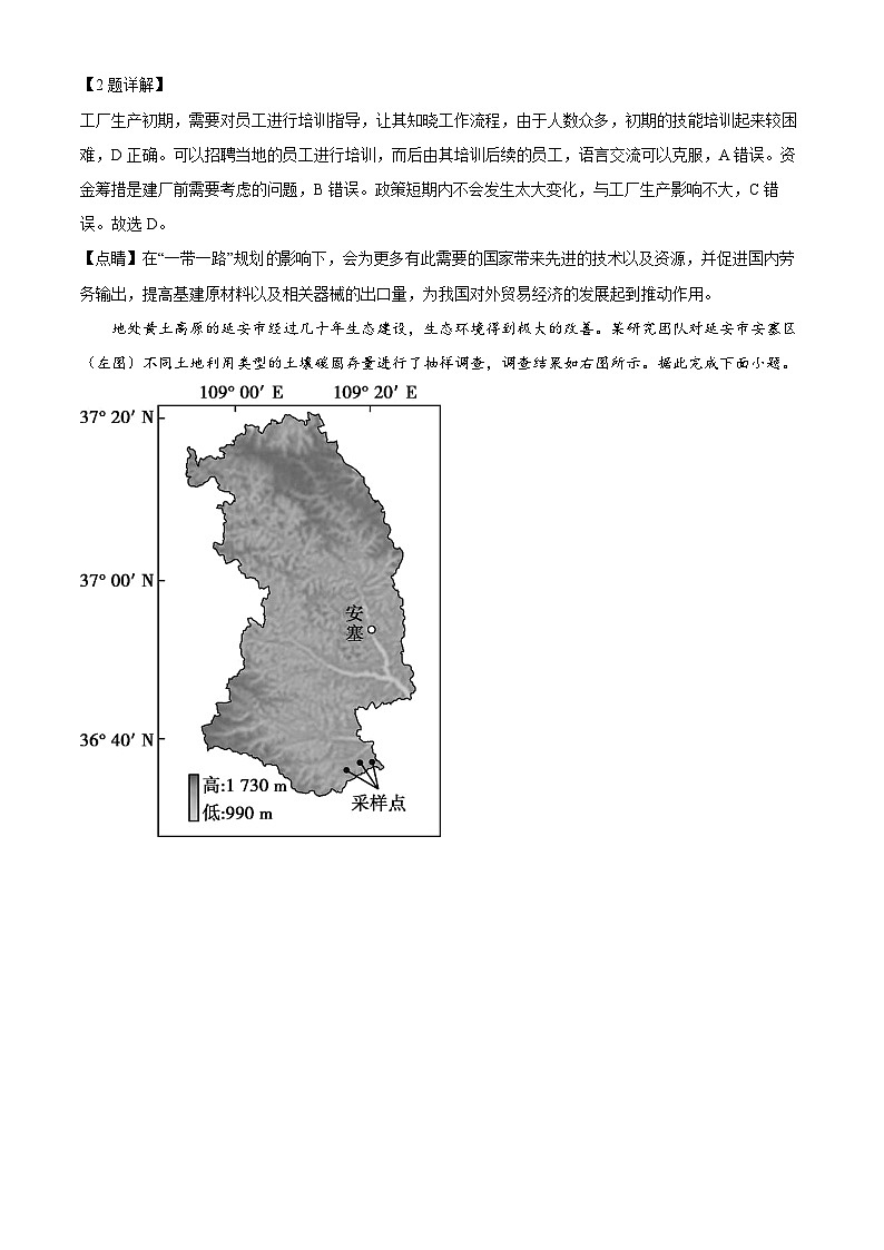 浙江省宁波市镇海中学2023-2024学年高三上学期12月模拟考试地理试卷含解析第2页