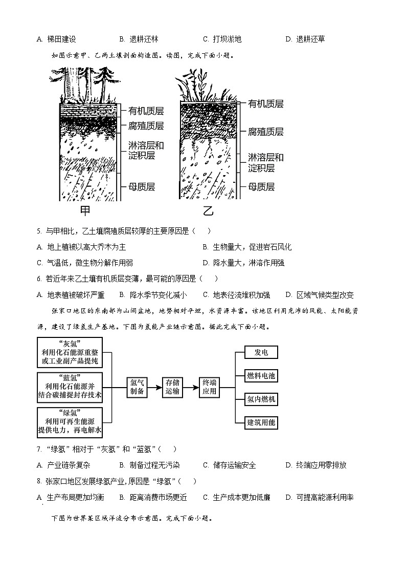 浙江省宁波市镇海中学2023-2024学年高三上学期12月模拟考试地理试卷无答案第3页