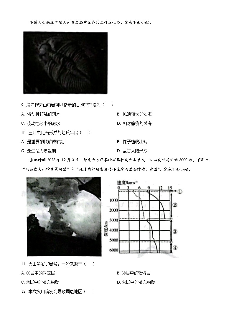 2024山东省名校考试联盟高一上学期12月阶段性检测地理含解析第3页