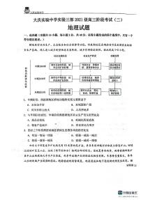 黑龙江省大庆实验中学实验三部2023-2024学年高三上学期阶段考试（二）地理试题