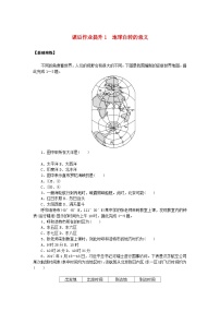 高中地理第一节 地球自转的意义习题