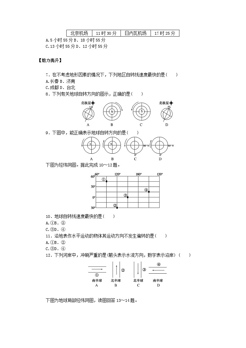 新教材2023版高中地理课后作业提升1地球自转的意义鲁教版选择性必修102