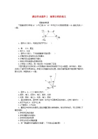 高中第二节 地球公转的意义精练