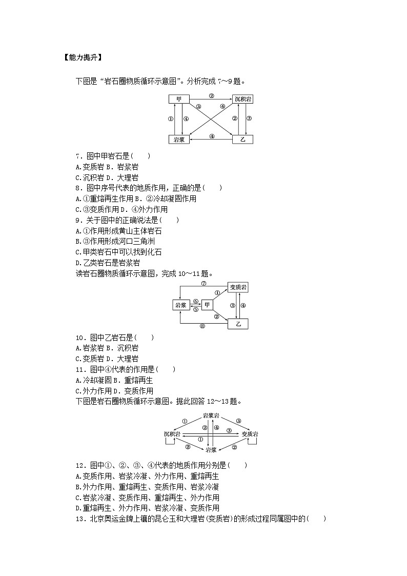 新教材2023版高中地理课后作业提升3岩石圈的组成及物质循环鲁教版选择性必修102
