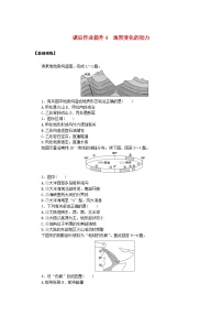 鲁教版 (2019)选择性必修1 自然地理基础第二节 地形变化的动力达标测试