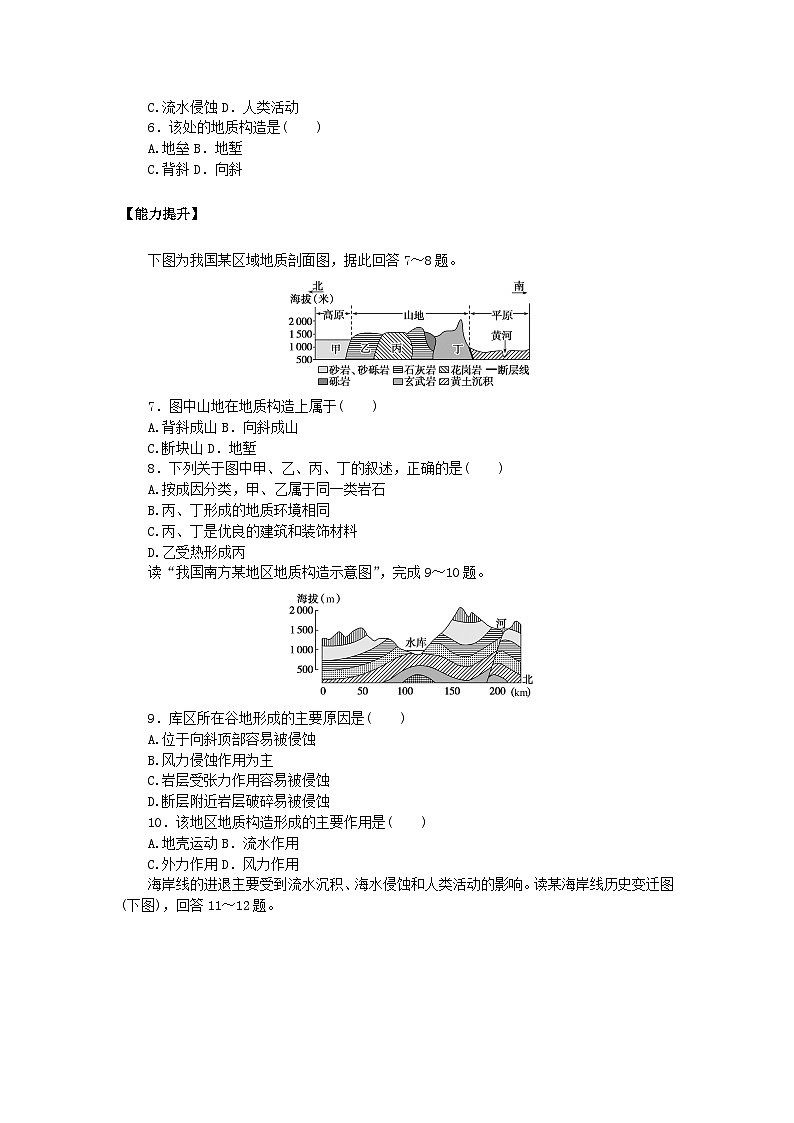 新教材2023版高中地理课后作业提升4地形变化的动力鲁教版选择性必修102