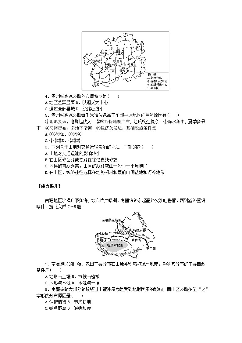 新教材2023版高中地理课后作业提升5人类活动与地表形态鲁教版选择性必修102