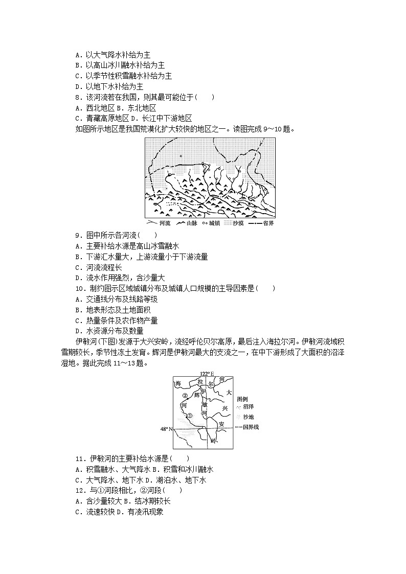 新教材2023版高中地理课后作业提升8陆地水体及其相互关系鲁教版选择性必修103