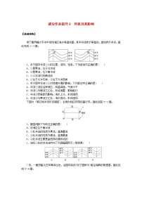 高中地理鲁教版 (2019)选择性必修1 自然地理基础第二节 洋流及其影响达标测试