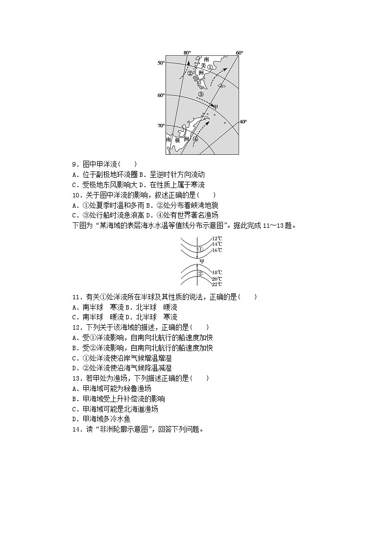 新教材2023版高中地理课后作业提升9洋流及其影响鲁教版选择性必修103