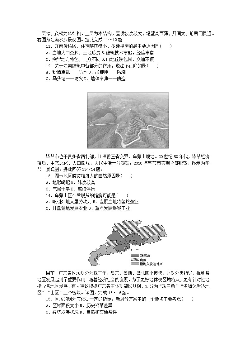 新教材2023版高中地理第一单元地理环境与区域发展单元检测鲁教版选择性必修203