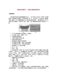 高中地理鲁教版 (2019)选择性必修2 区域发展第二节 比较区域发展的异同当堂检测题