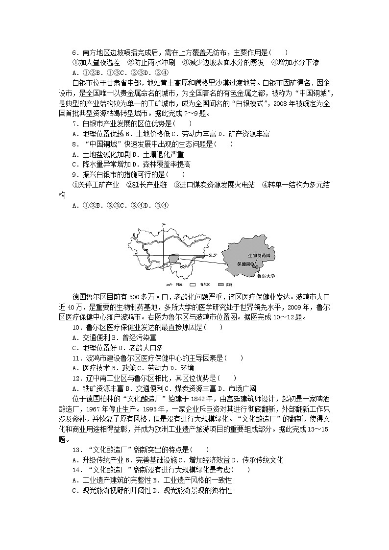 新教材2023版高中地理第二单元不同类型区域的发展单元检测鲁教版选择性必修202