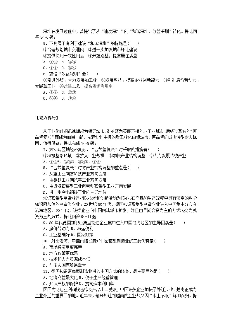 新教材2023版高中地理课后作业提升5产业结构转型地区的发展__以珠三角地区为例鲁教版选择性必修202