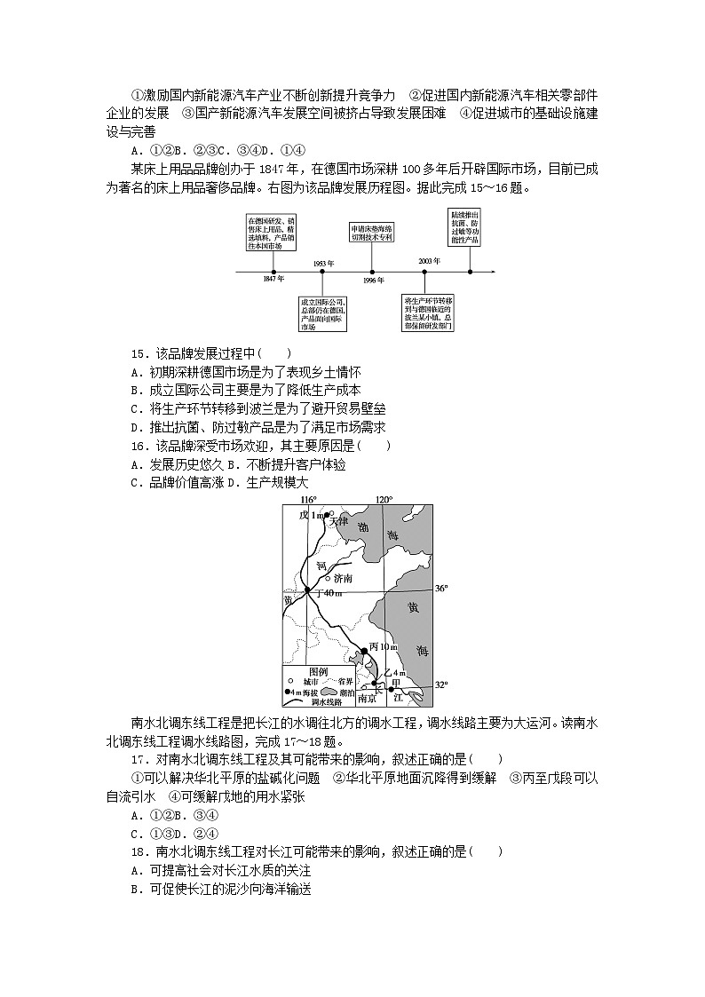 新教材2023版高中地理第三单元区域联系与区域发展单元检测鲁教版选择性必修203