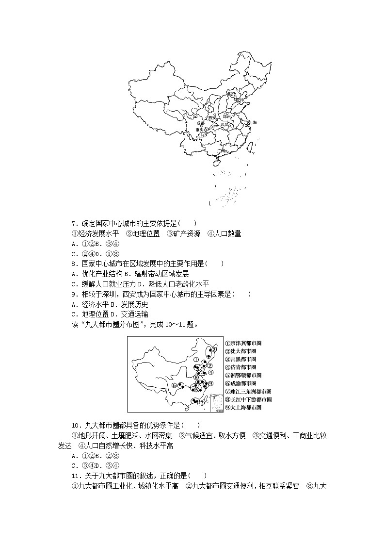 新教材2023版高中地理课后作业提升6大都市辐射对区域发展的影响__以上海市为例鲁教版选择性必修203