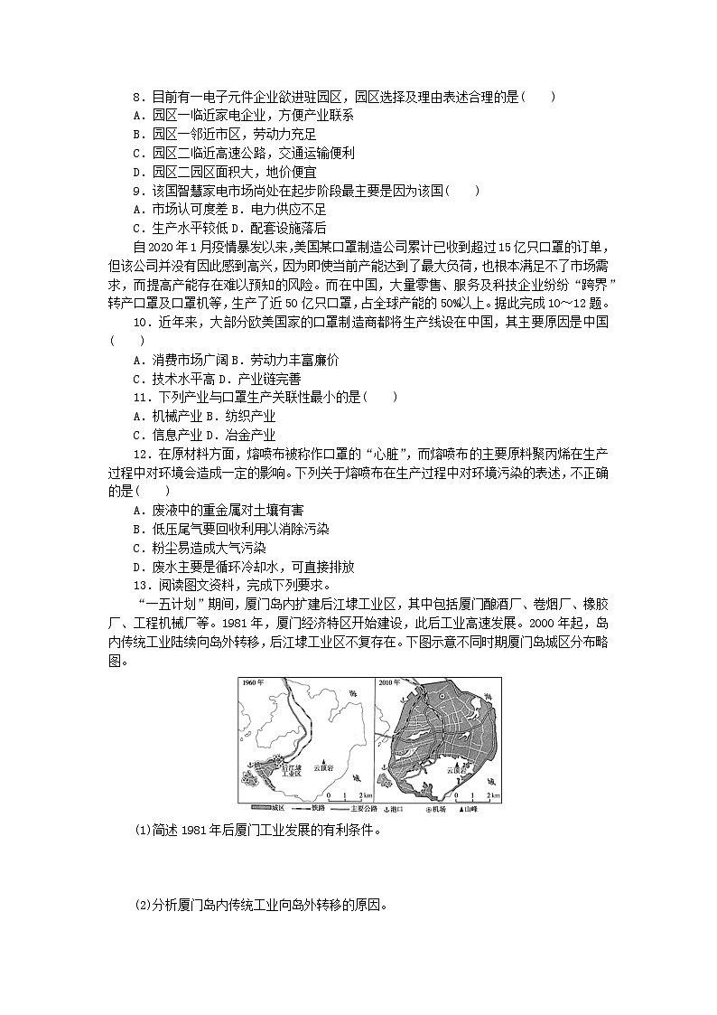 新教材2023版高中地理课后作业提升7产业转移对区域发展的影响__以亚太地区为例鲁教版选择性必修203