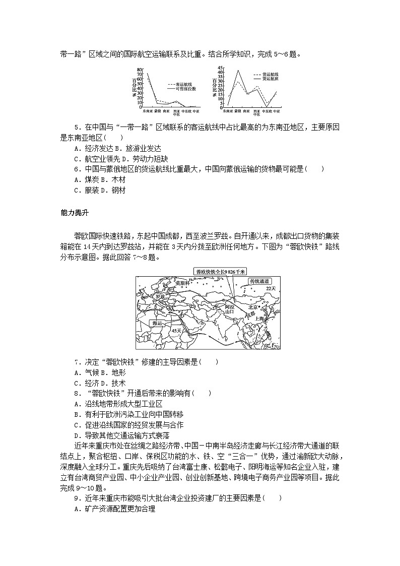 新教材2023版高中地理课后作业提升11国家之间的合作发展__以“一带一路”为例鲁教版选择性必修202