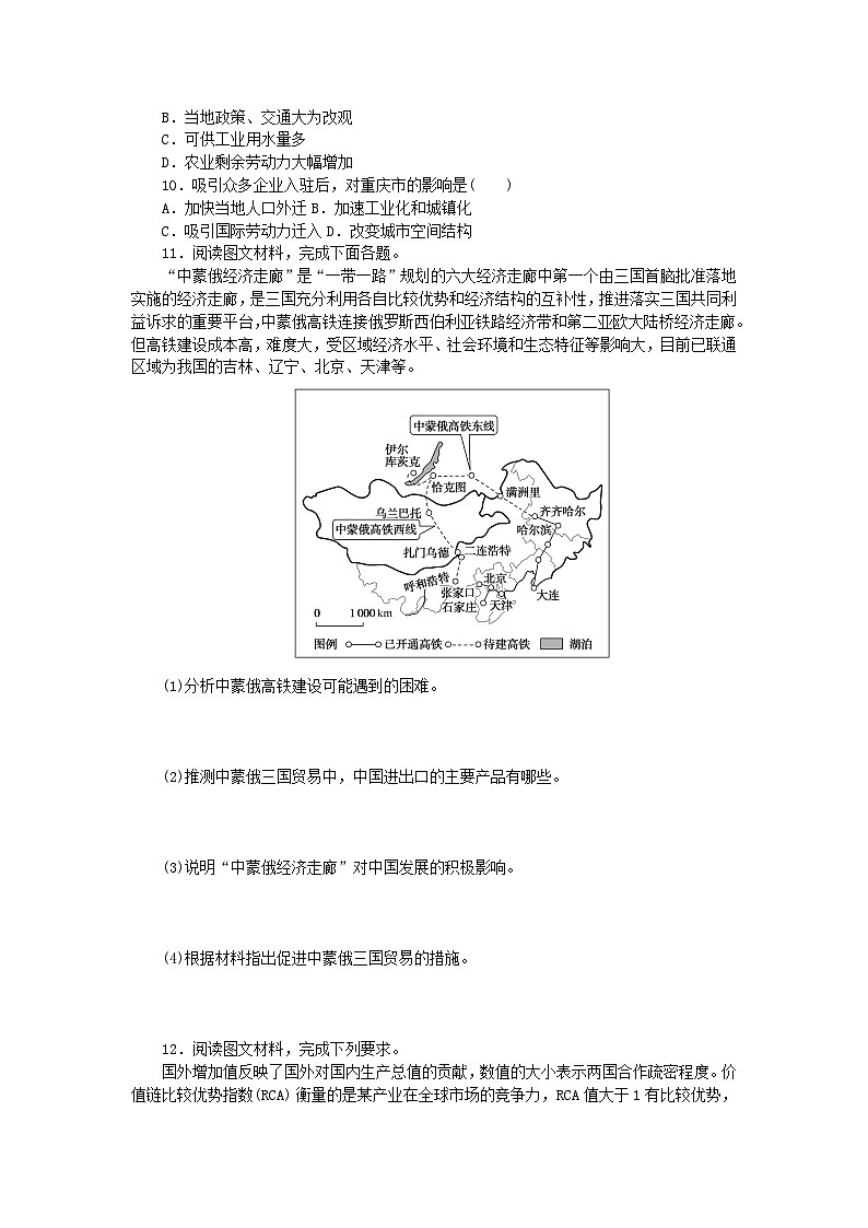 新教材2023版高中地理课后作业提升11国家之间的合作发展__以“一带一路”为例鲁教版选择性必修203