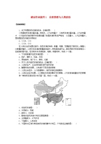 鲁教版 (2019)选择性必修3 资源、环境与国家安全第一节 自然资源与人类活动当堂检测题