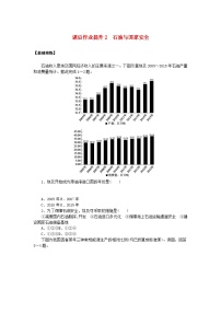 地理鲁教版 (2019)第二节 石油与国家安全课后复习题