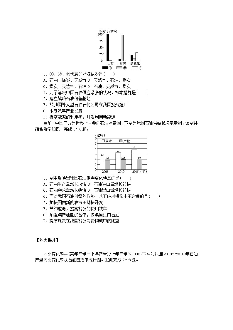 新教材2023版高中地理课后作业提升2石油与国家安全鲁教版选择性必修302