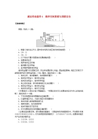 高中地理鲁教版 (2019)选择性必修3 资源、环境与国家安全第四节 海洋空间资源与国家安全巩固练习