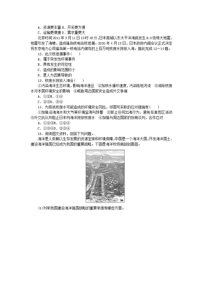 新教材2023版高中地理课后作业提升4海洋空间资源与国家安全鲁教版选择性必修303
