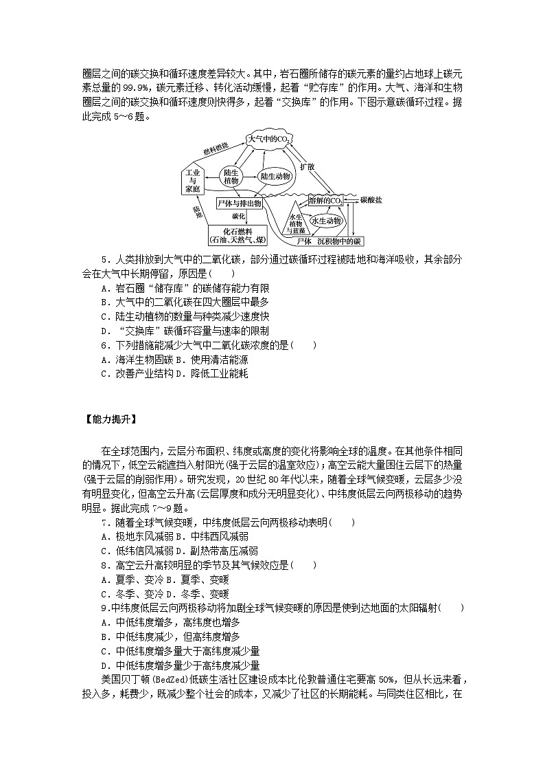 新教材2023版高中地理课后作业提升5碳排放与环境安全鲁教版选择性必修302
