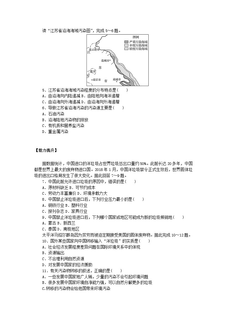 新教材2023版高中地理课后作业提升7污染物跨境转移与环境安全鲁教版选择性必修302