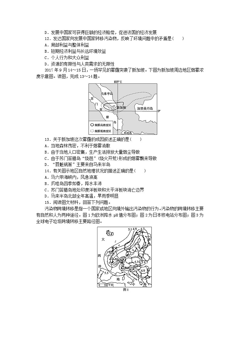 新教材2023版高中地理课后作业提升7污染物跨境转移与环境安全鲁教版选择性必修303